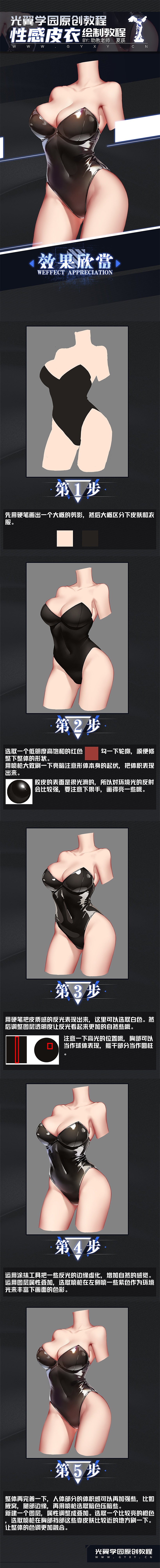 【光翼学园教程】性感皮衣教程（图ZMjEwOTQ5MjQ4） - 游戏原画 - 站酷设计师光翼学园原创素材 - 站酷ZCOOL