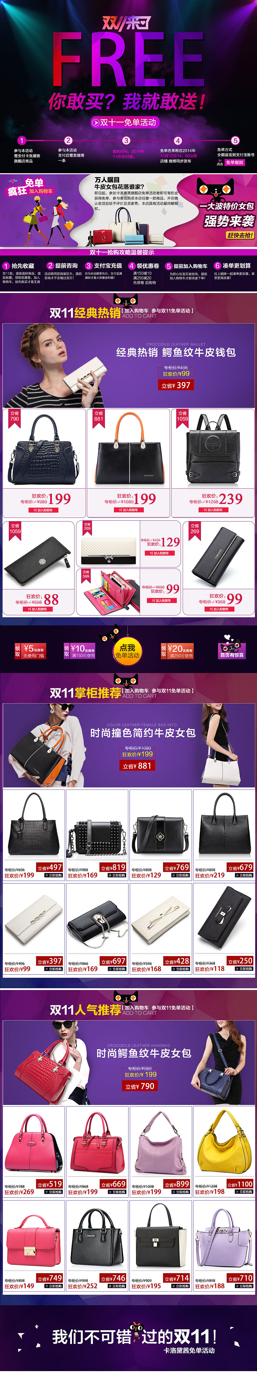 双十一预热承接页