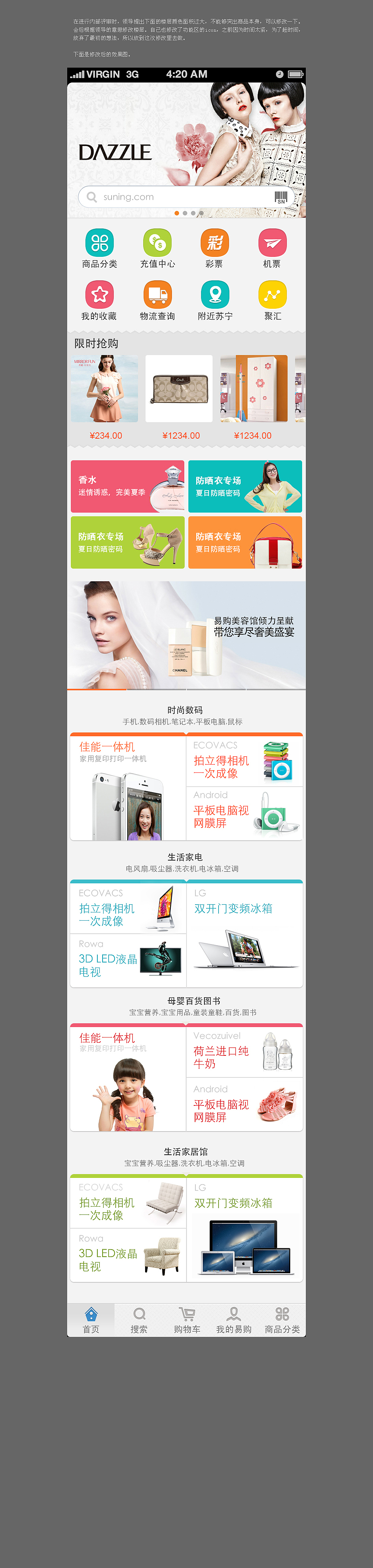 iphone手机客户端设计（图ZMTAzMDg2NzI=） - 交互/UE - 站酷设计师苏宁易购UED原创素材 - 站酷ZCOOL