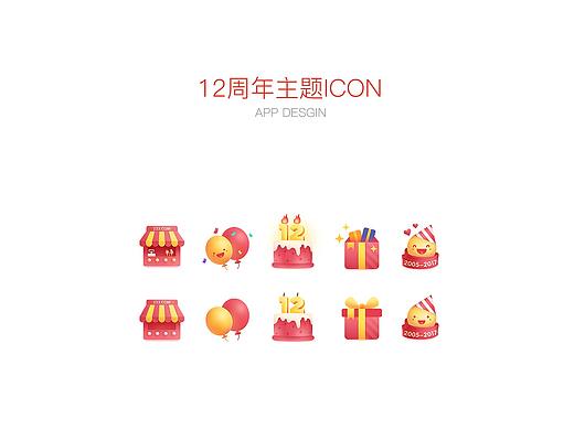 周年庆/生日主题皮肤APP-ICON