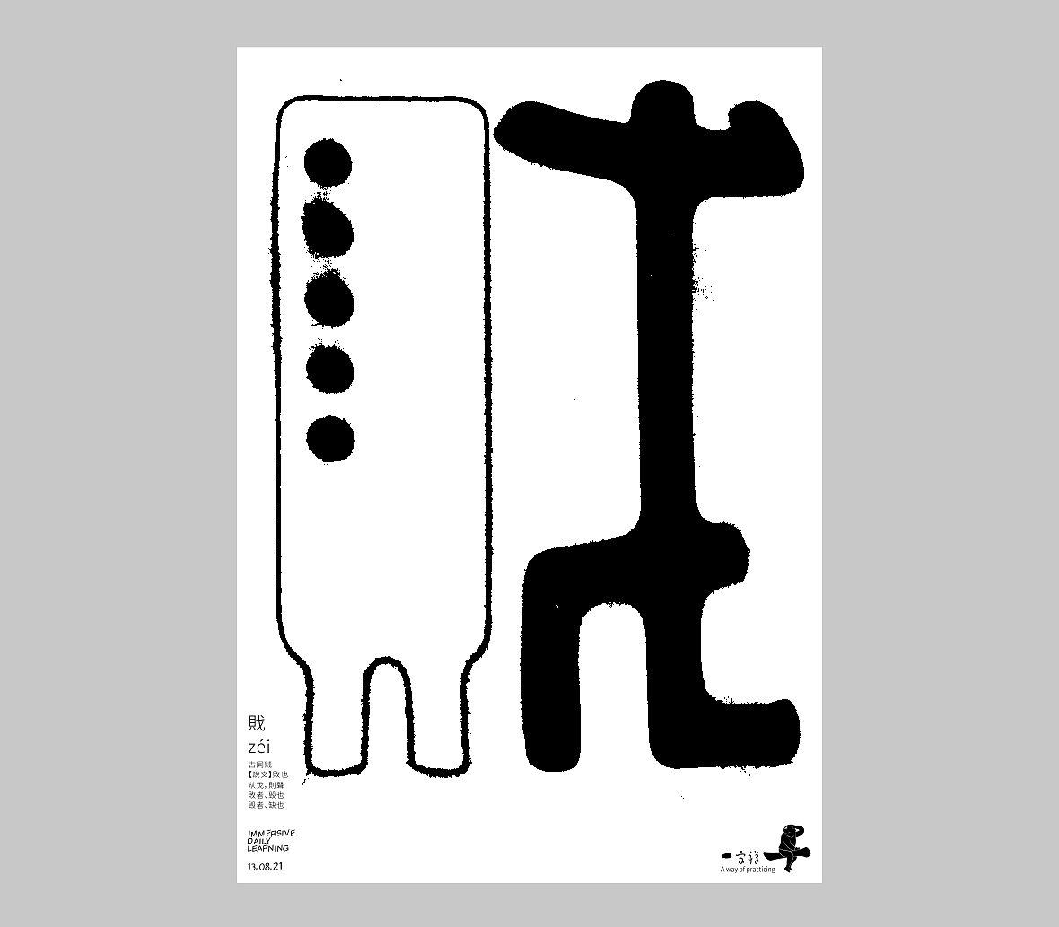 汉字境/一字禅《人即禅》（图ZMjY4NDE0MTM2） - 字体/字形 - 站酷设计师zenith徐伟原创素材 - 站酷ZCOOL