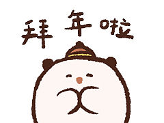 大白可乐叽新年表情包