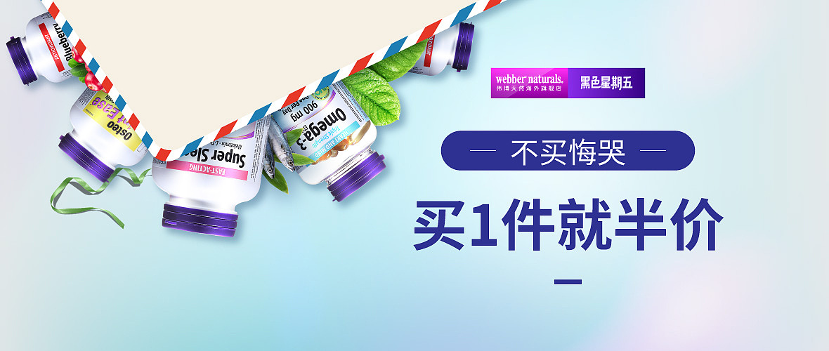webbernaturals海外旗舰店 天猫黑五钻展
