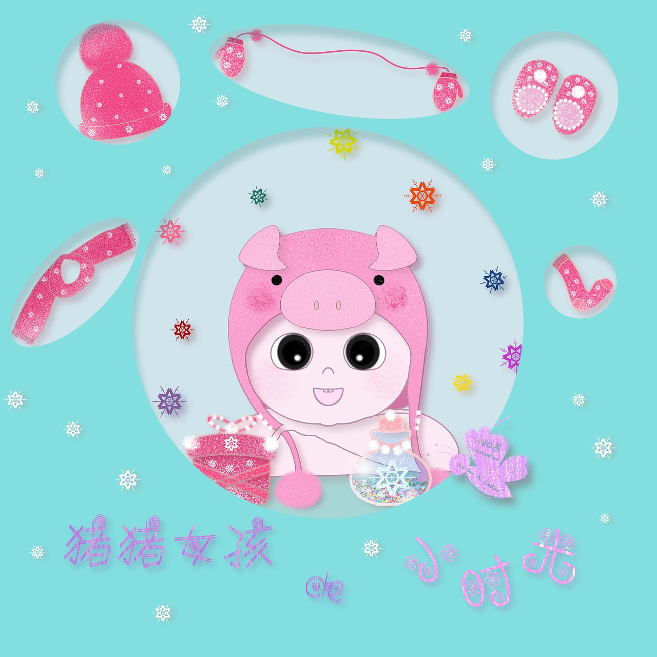猪猪女孩的小时光（图ZMTQwNjk4ODY4） - 儿童插画 - 站酷设计师YA妞YA仔小YAYA原创素材 - 站酷ZCOOL