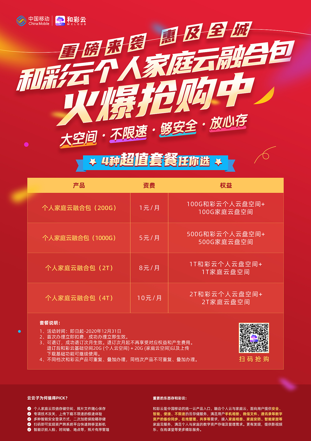 【和彩云资费单张设计】