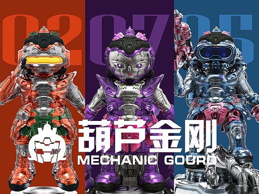 葫芦金刚 MECHANIC GOURD - 国漫万创