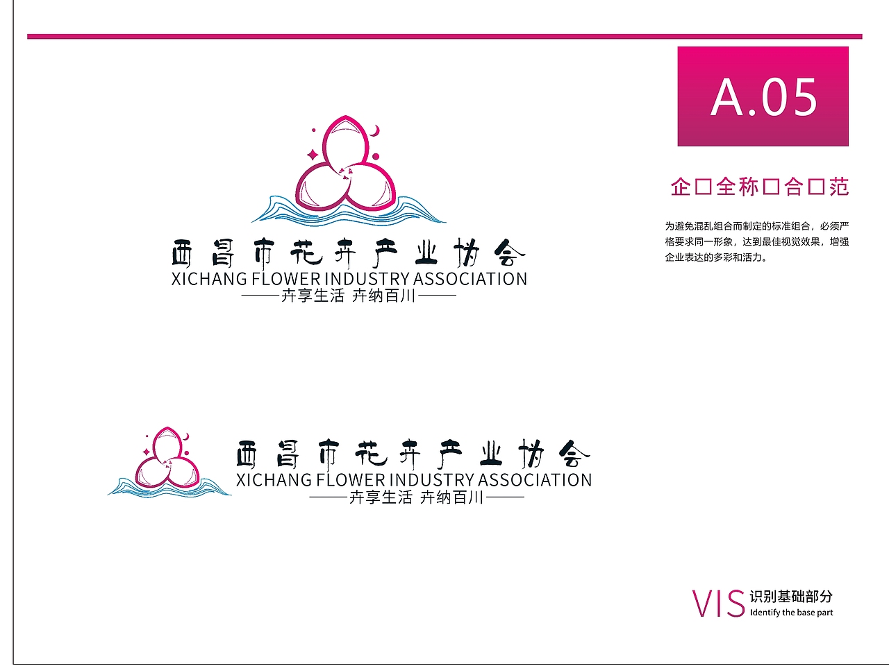 西昌花卉LOGO设计(原创)