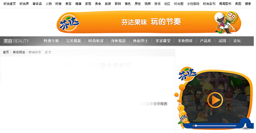 『富媒体广告』fanta-1