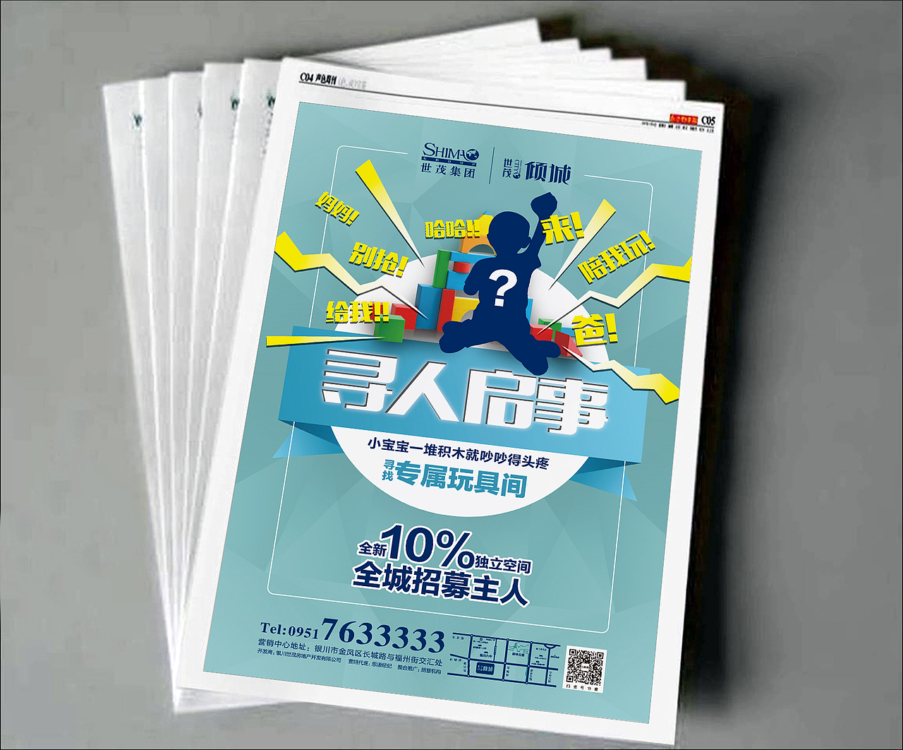 【地产之路-0827】世茂·倾城-储藏间活动 提案报广一套+微信稿一套（图ZMzUwOTg2Mjg=） - 宣传物料 - 站酷设计师没啥可说原创素材 - 站酷ZCOOL