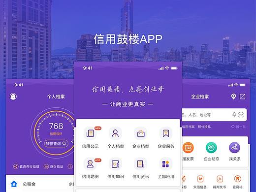 信用鼓楼APP