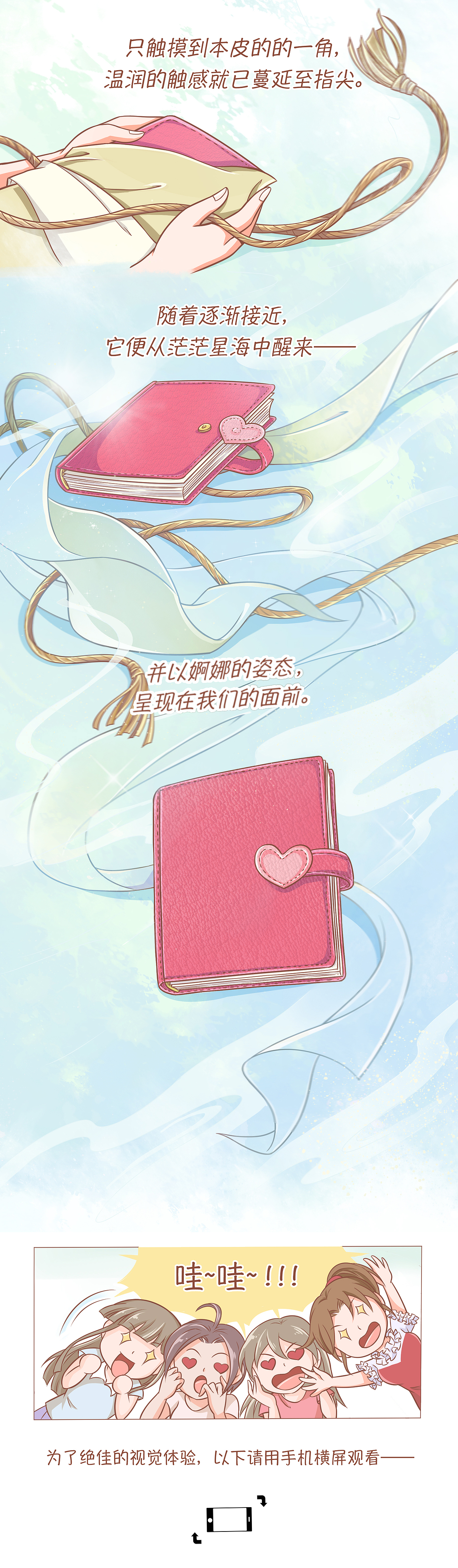 你身边的手帐故事