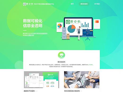 【网页设计WEB】要回收官网（个人主页-ZNDIwMjE5NTY=） - 企业官网 - 站酷设计师肘肘肘子原创素材 - 站酷ZCOOL