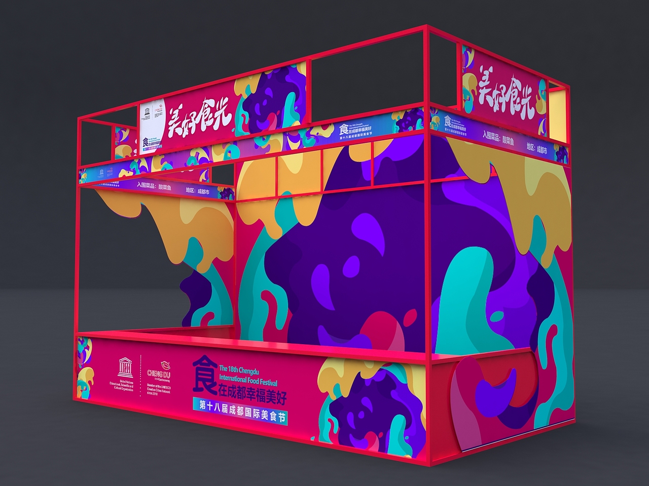成都美食节线下活动设计