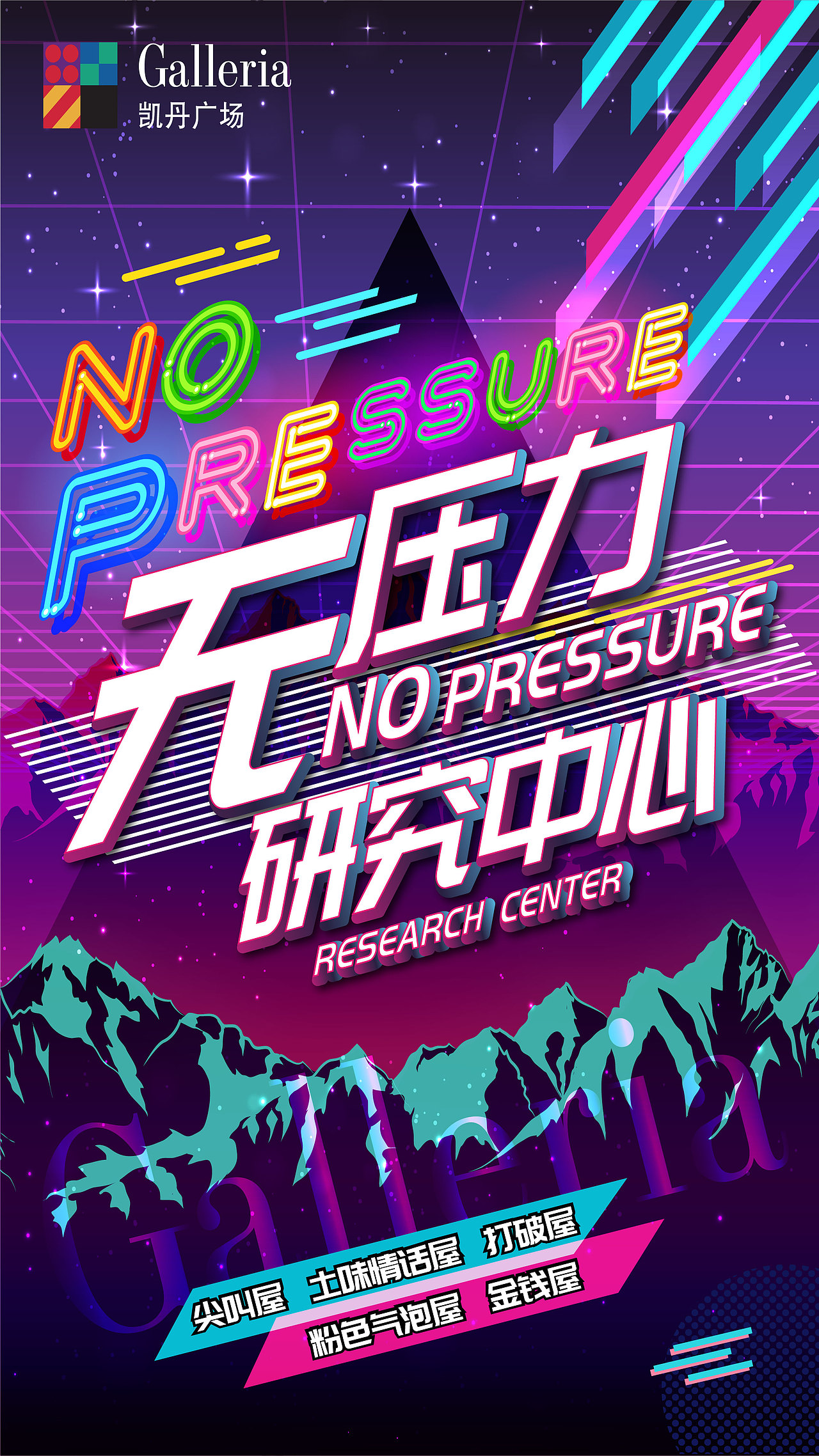 【凯丹广场】活动形象