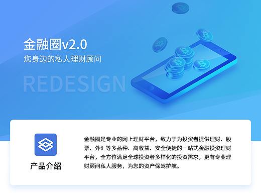 金融圈v2.0视觉改版