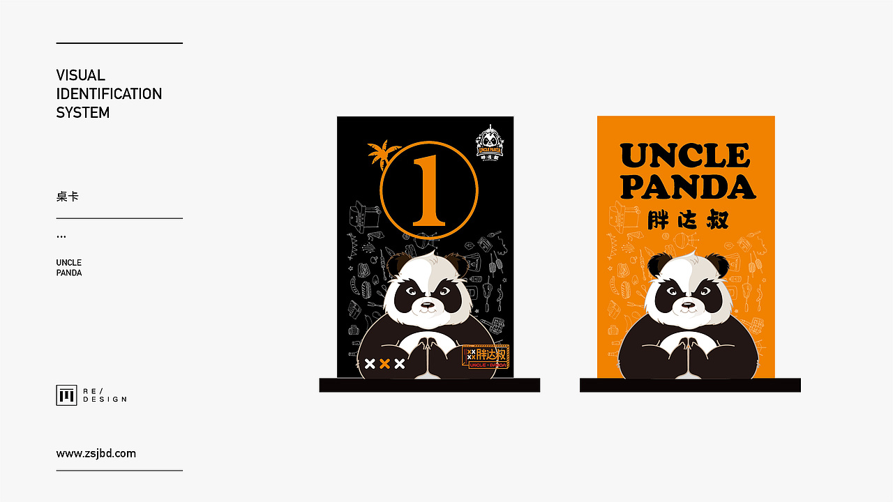 胖达叔 UNCLE PANDA