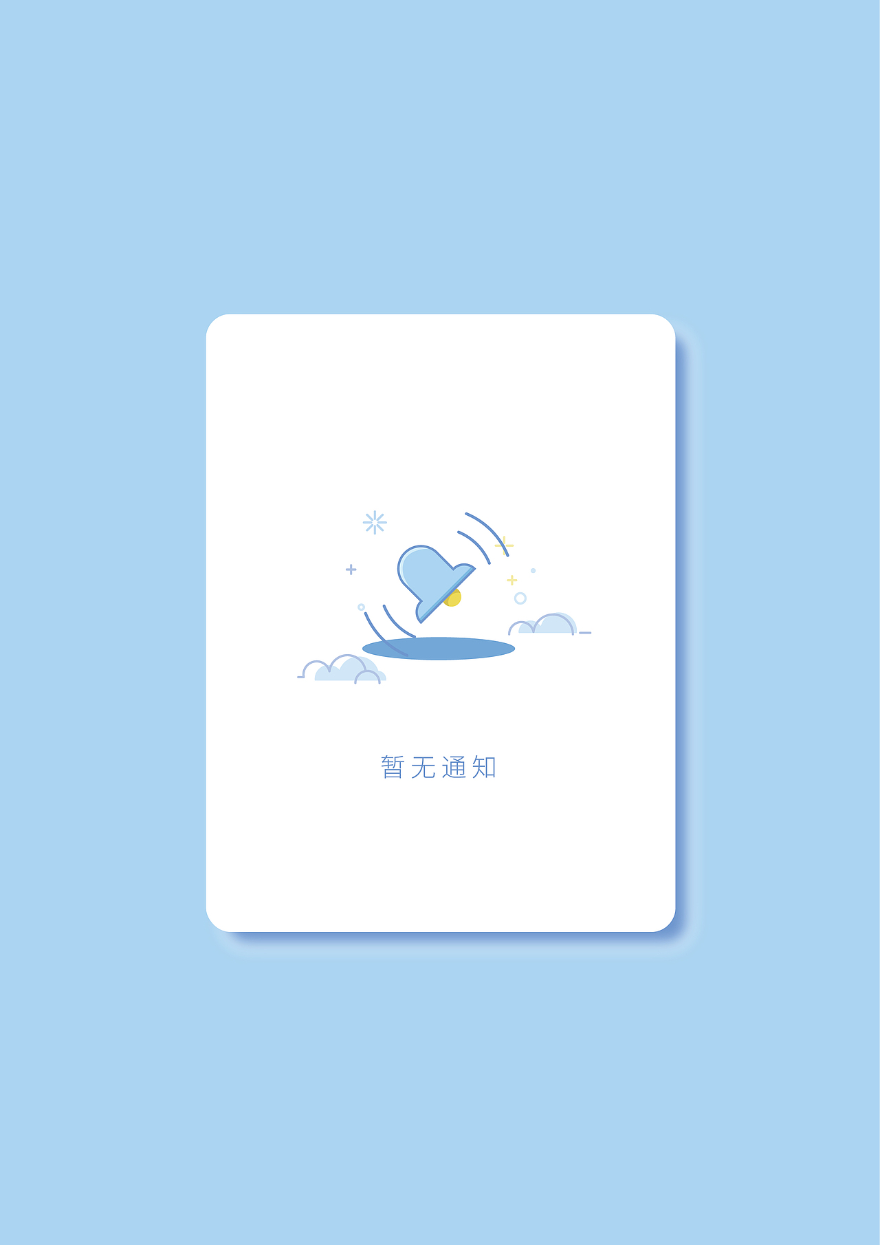 缺省页设计[z睡觉]