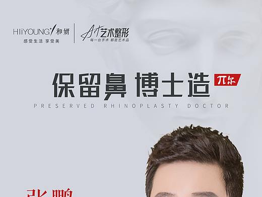 医美朋友圈 医生 专家（个人主页-ZNTQ4NzgwMjQ=） - 海报 - 站酷设计师樱桃丸子ver原创素材 - 站酷ZCOOL