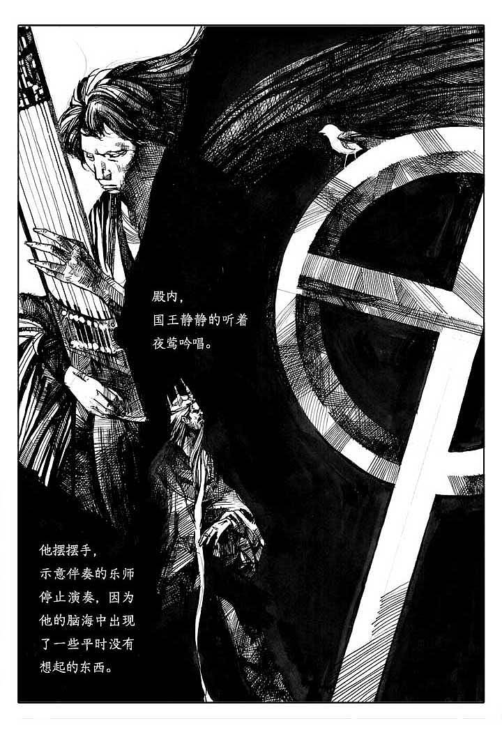 短篇集《西海遗珠》#2，夜莺与国王