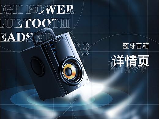 索爱蓝牙音箱详情页