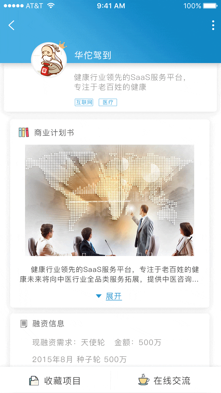 股权投融资对接 直融吧APP (已上线)