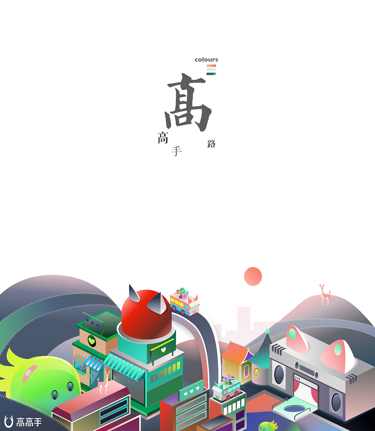 高高手之路之层峦叠嶂篇（图ZMTA0NTc0ODMy） - 创作习作 - 站酷设计师远色Maomaori原创素材 - 站酷ZCOOL