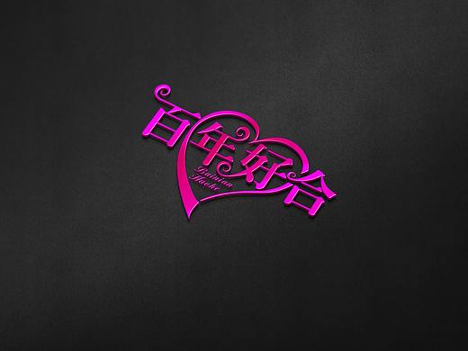 字体设计（个人主页-ZMzc4MTA4ODA=） - 字体/字形 - 站酷设计师非主流2原创素材 - 站酷ZCOOL