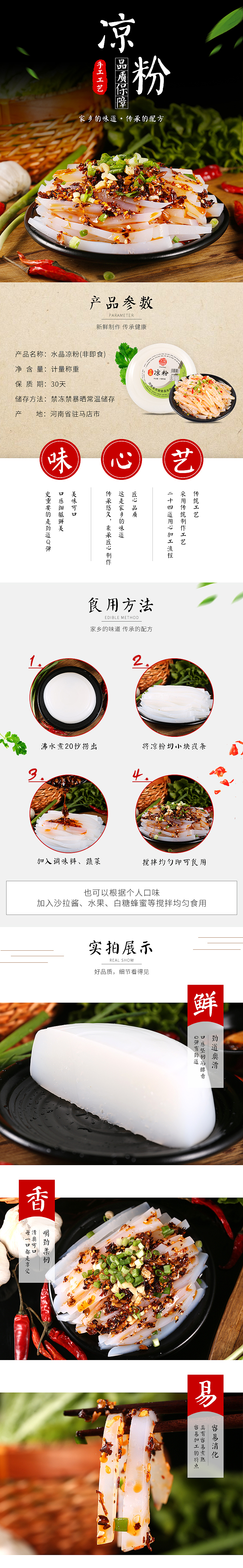 3款凉粉凉皮的详情设计（图ZMjMxODU5OTcy） - 电商 - 站酷设计师萌面喵JOJO原创素材 - 站酷ZCOOL