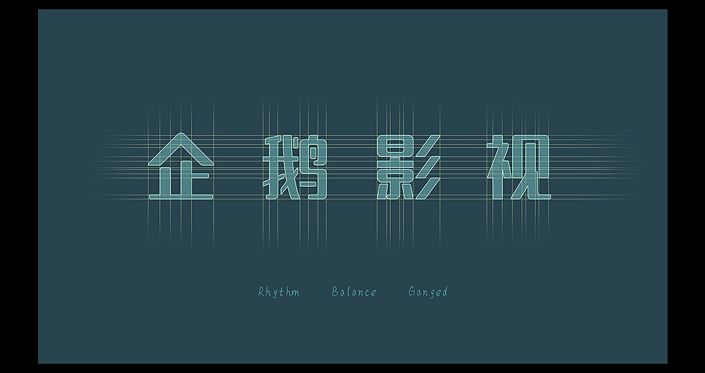 腾讯-企鹅影视 标志与厂牌动画 设计制作