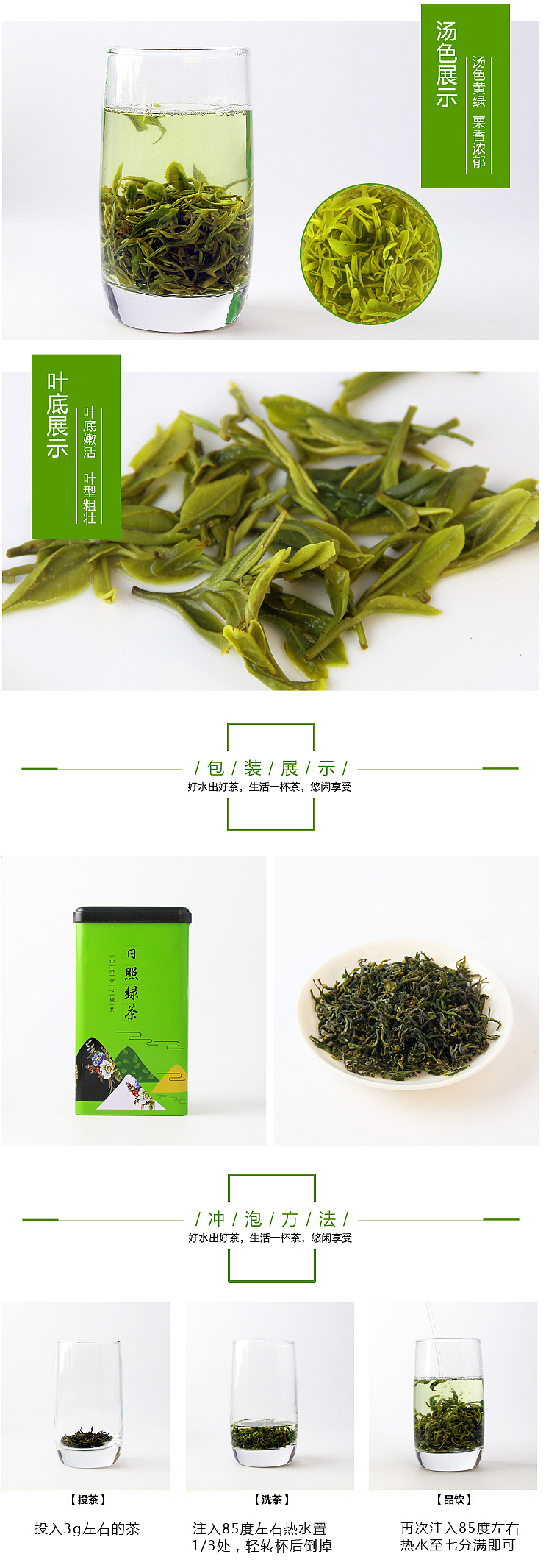 【启凡网络】日照绿茶茶叶详情页设计