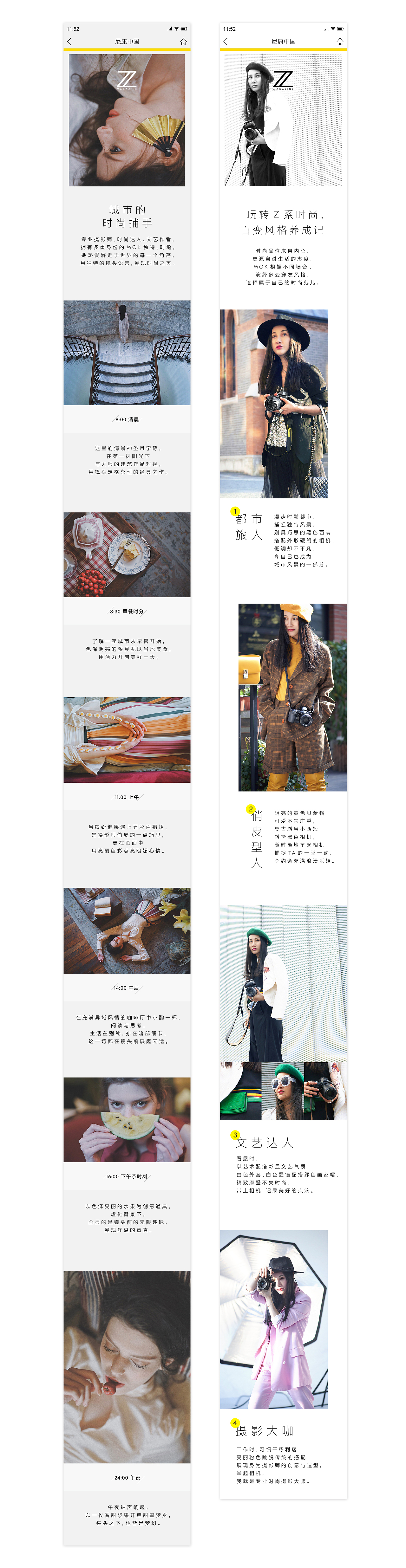 尼康三八节活动-手机端设计