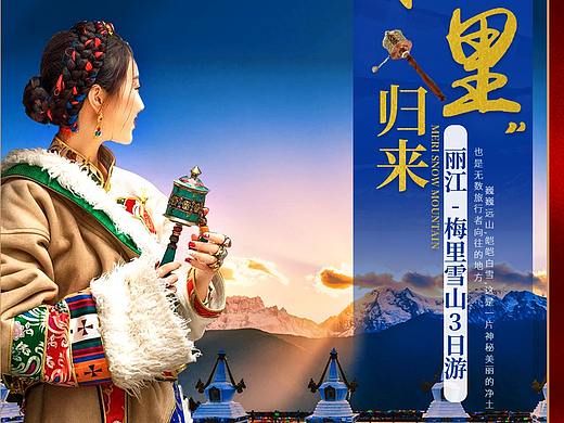 旅游海报