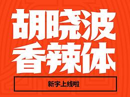 餐饮字体