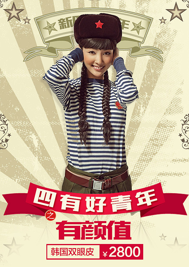 新媒体传播图-好青年