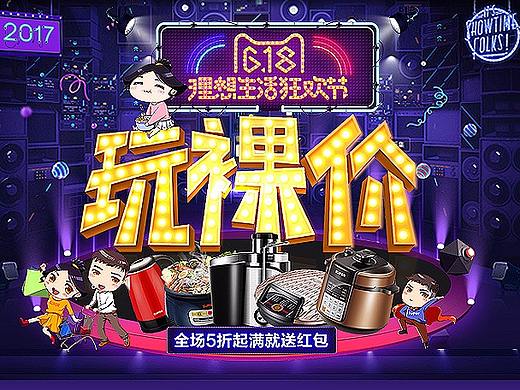 618大促/活动手机端页面