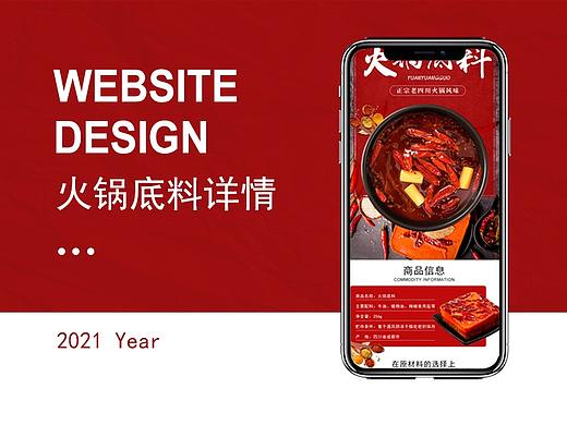 火锅料详情