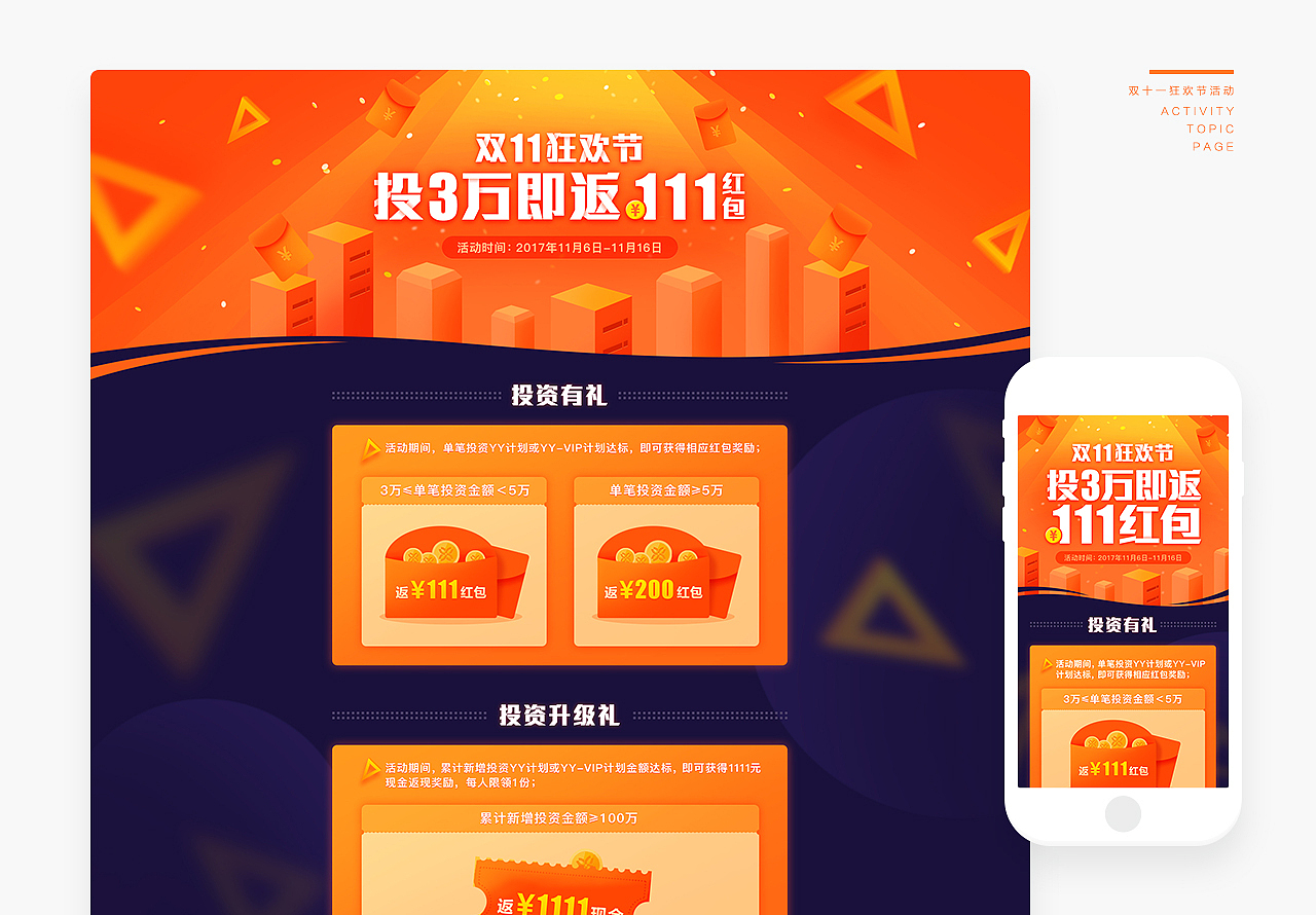 2017作品集（图ZMTExNjc5Njcy） - 运营设计 - 站酷设计师夏延Cheyenne原创素材 - 站酷ZCOOL