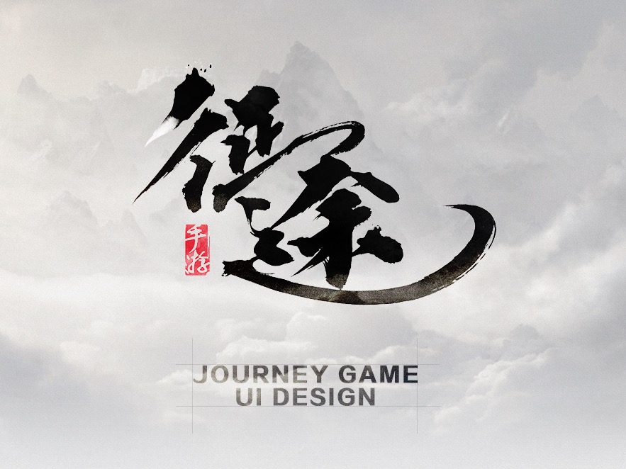 两款中国风ip游戏UI全案设计