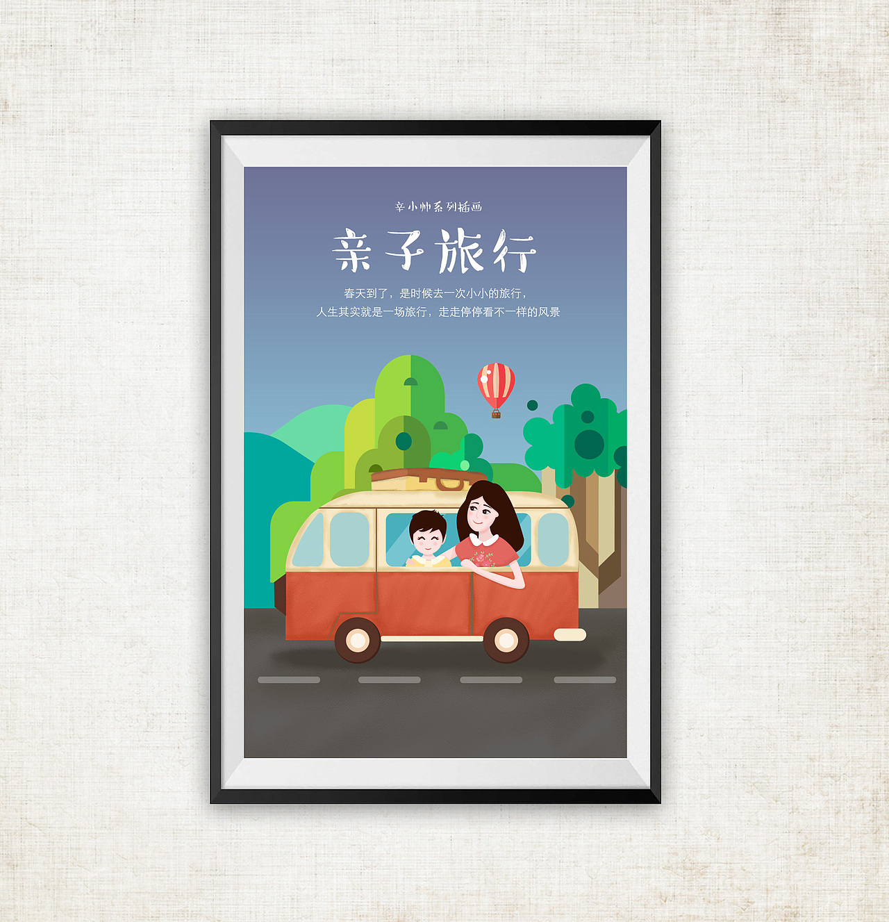 辛小帅系列亲子插画（图ZNjExODUwMjg=） - 儿童插画 - 站酷设计师fanfanfan9原创素材 - 站酷ZCOOL