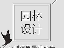 景观