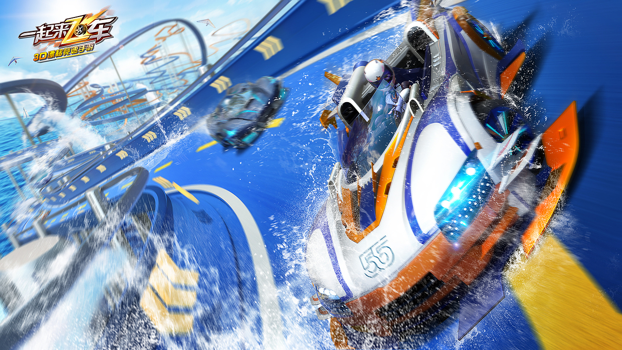 【一起来飞车】系列主视觉（图ZMTMxMDIxODY4） - 海报 - 站酷设计师四夕衣谷虎三原创素材 - 站酷ZCOOL