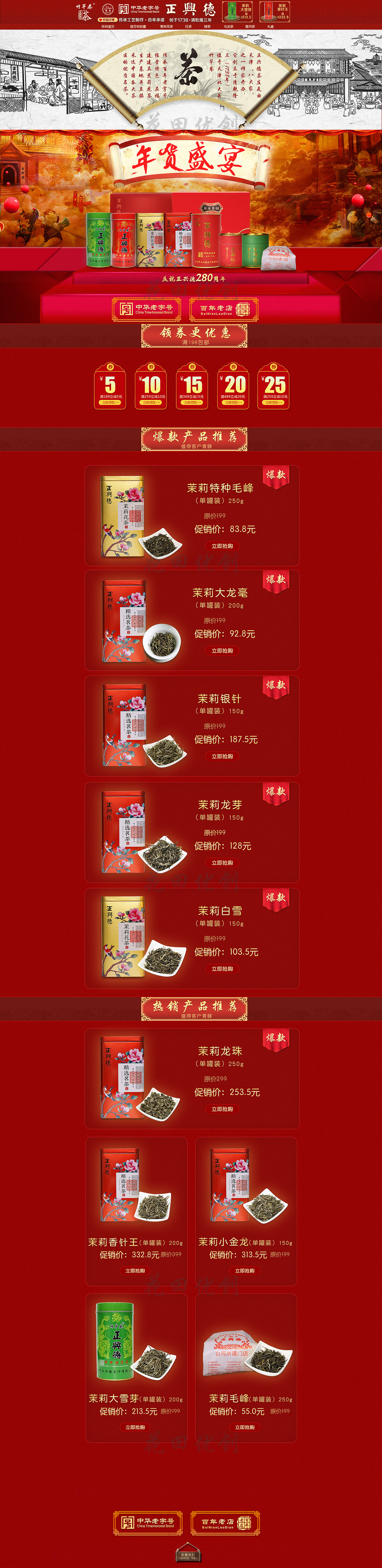 旗舰店-电商设计网页展示