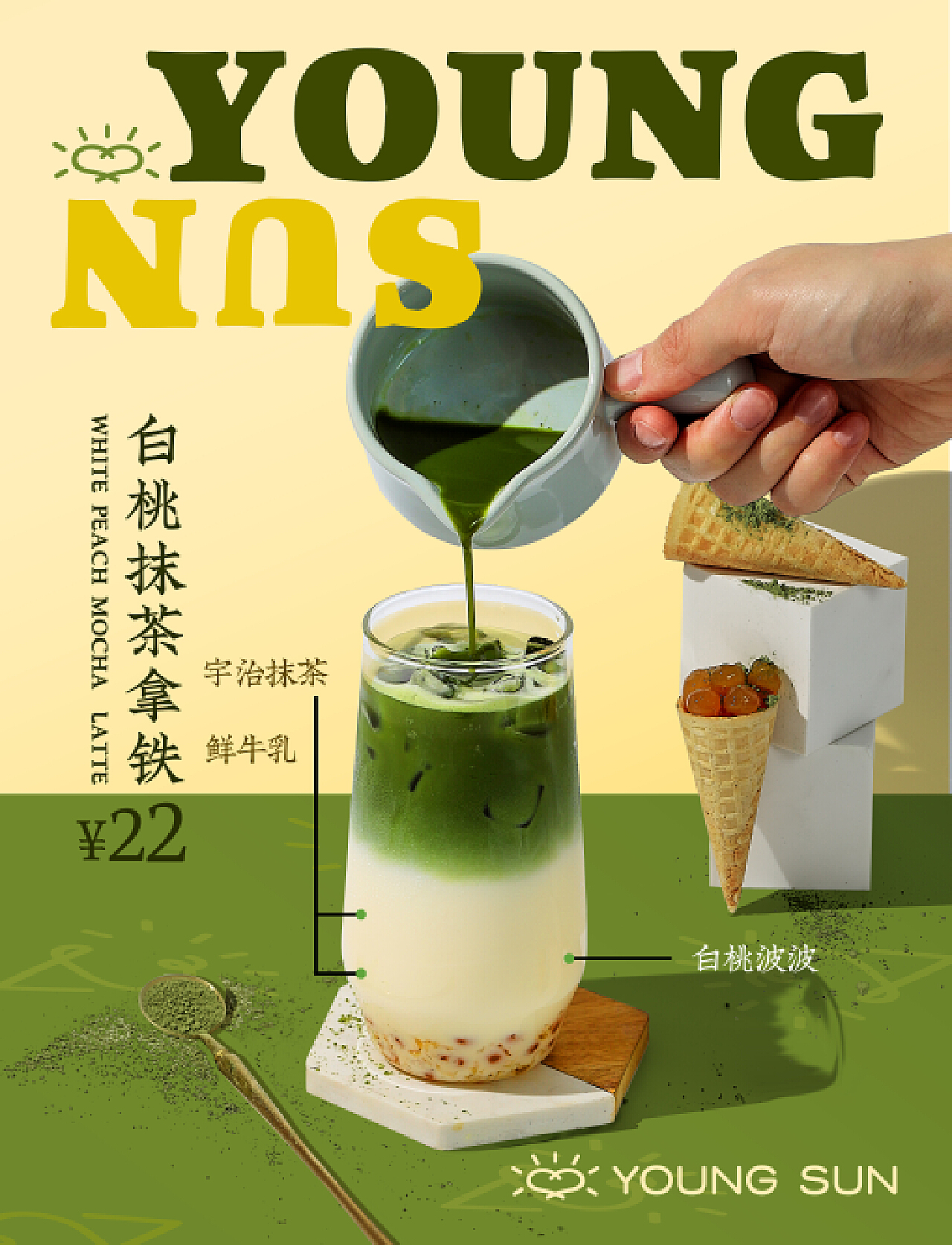 饮品拍摄&设计 | 酸性海报设计_Daniel小锋-站酷ZCOOL