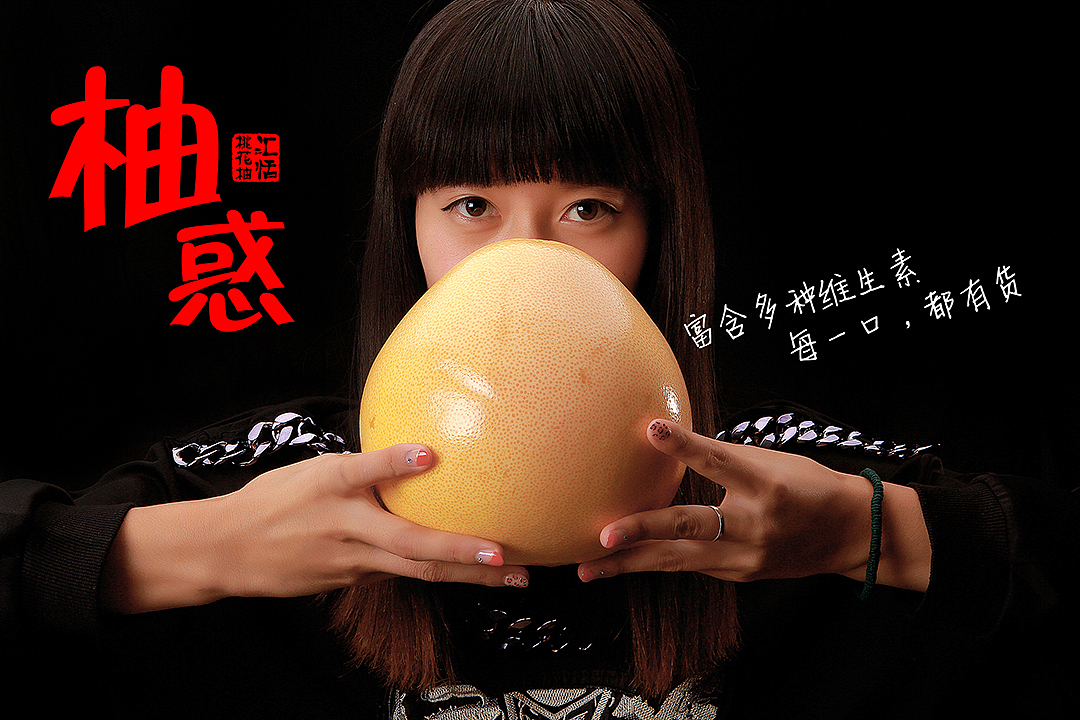 柚子（图ZMjAzNzA2NDg=） - 宣传物料 - 站酷设计师云上视觉美食摄影原创素材 - 站酷ZCOOL