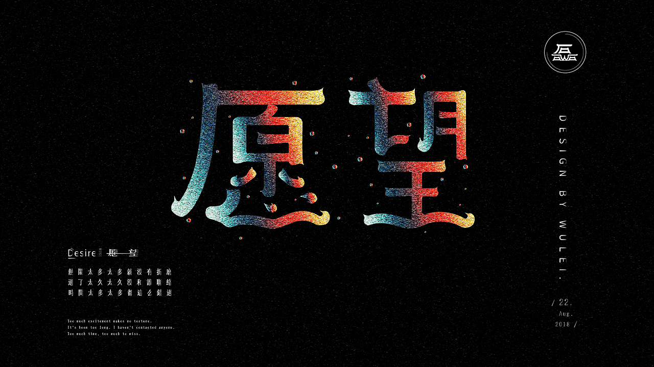 “愿望”字体设计（图ZMTI2MTEyNjky） - 字体/字形 - 站酷设计师磊Angus原创素材 - 站酷ZCOOL