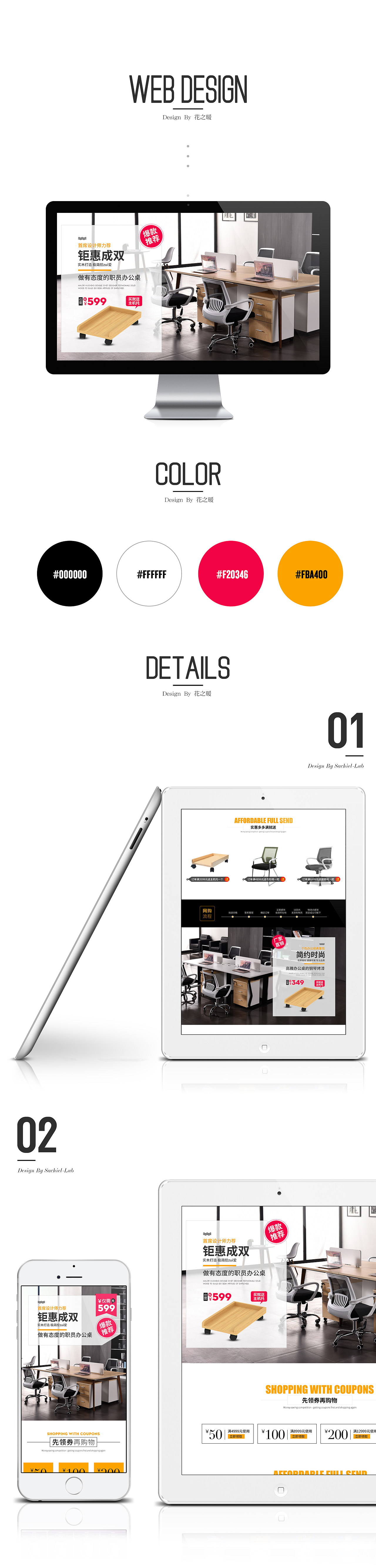 家具家居 办公桌首页设计 现代简约