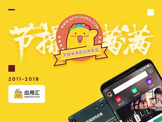 节操满满的应用商店