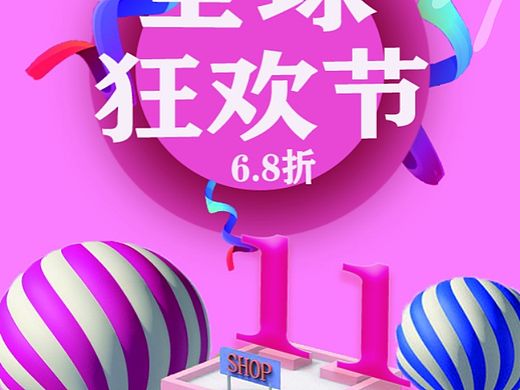购物海报类