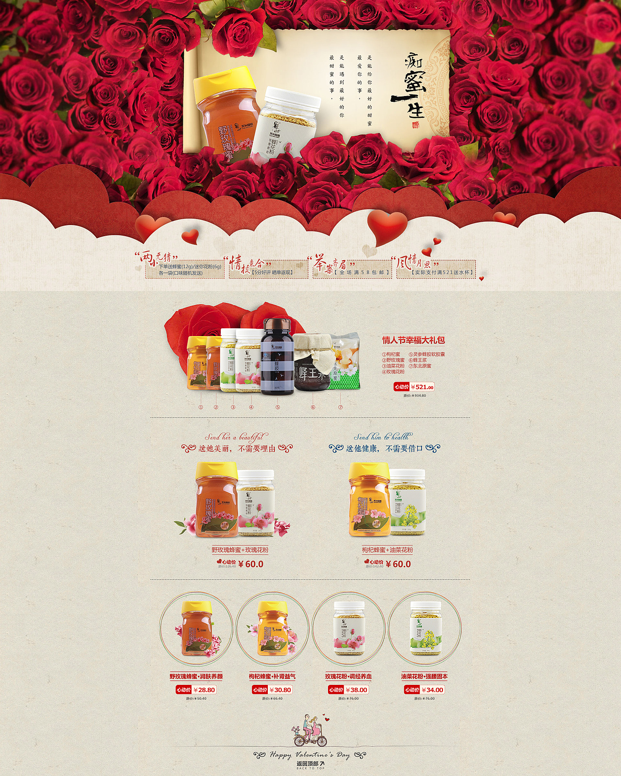 淘宝 天猫情人节活动页设计