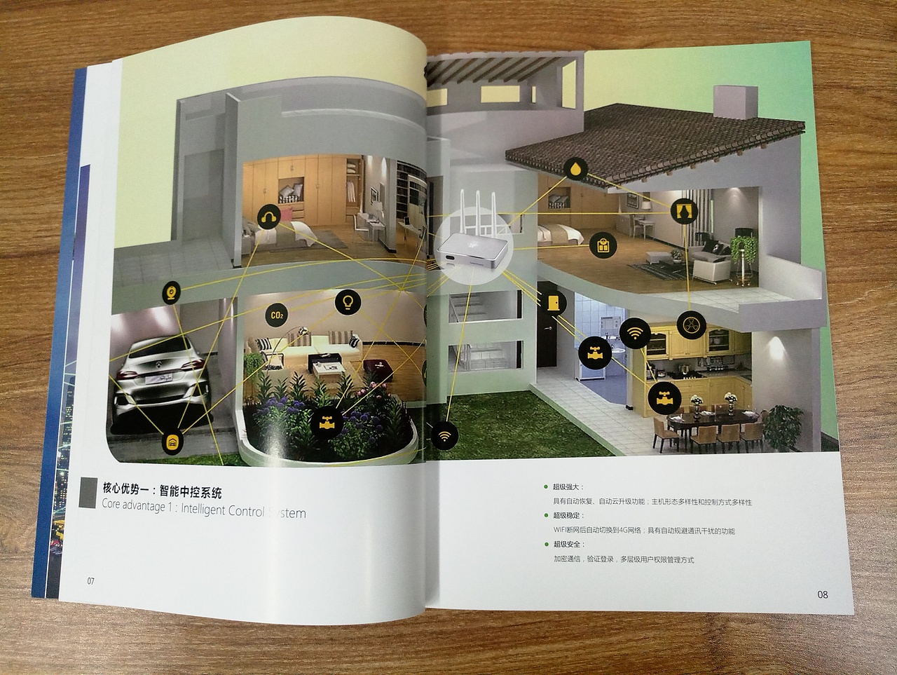 亿慧云智能科技(深圳)股份有限公司画册